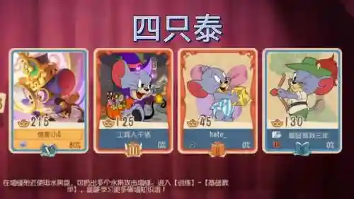 猫和老鼠100级阵容搭配，猫和老鼠pve插图1