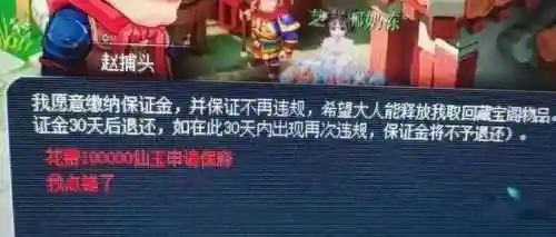 梦幻西游坐牢保释，梦幻西游保释金要一个月内满60小时吗插图
