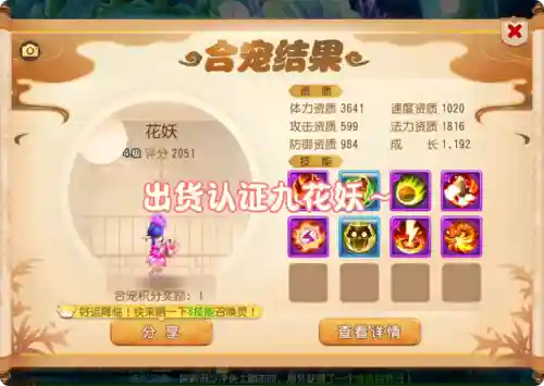 梦幻西游端游花妖的技能，梦幻花妖套装什么效果插图