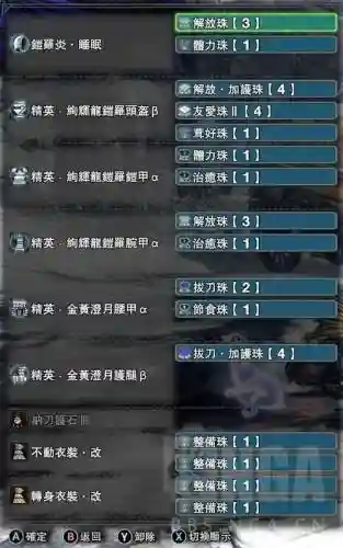 怪物猎人世界辅助技能搭配，怪物猎人世界辅助技能搭配推荐插图