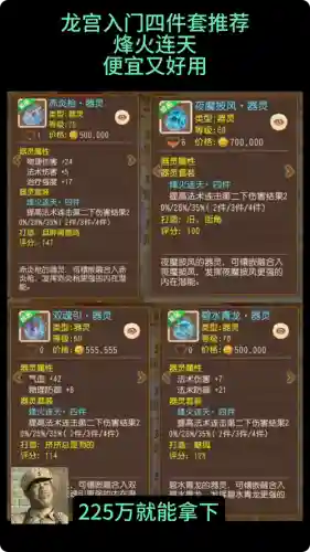 仙灵外传龙宫装备宝石，仙灵外传打书技巧