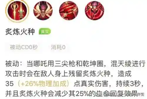 王者哪吒技能分析，王者荣耀哪吒的技能是什么