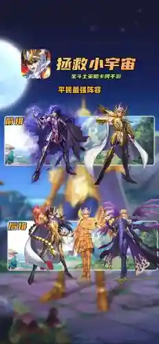 圣斗士星矢手游阵容搭配，圣斗士星矢 手游 攻略插图