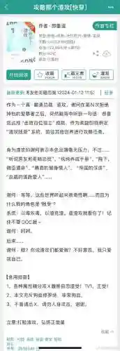 穿越之攻略仇人计划，快穿之攻略仇人计划 小说插图