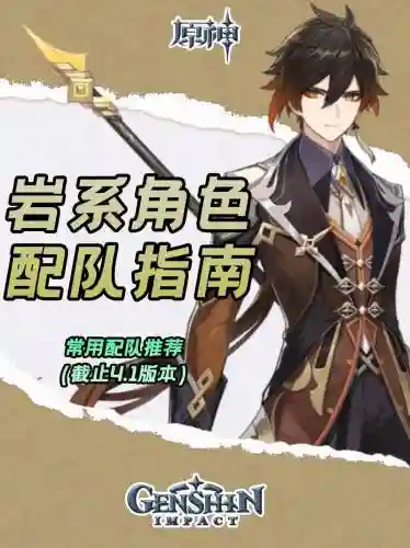 元神钟离一斗阵容搭配，原神 钟离一命