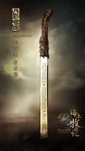 海上牧云记蛮武装备，海上牧云记兵器谱插图