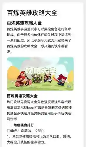 手游英雄最佳阵容搭配，英雄手游哪个英雄厉害