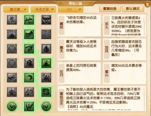 梦幻西游手游魔王寨五魔宝石，2020梦幻西游手游魔王寨宝石搭配方案推荐插图1