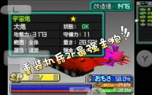 重装机兵2暴击装备，重装机兵2重制版爆射炮
