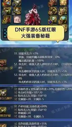 装备红字强打书，红字装备如何强化插图