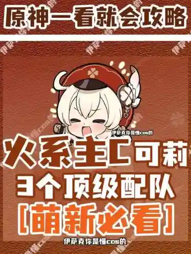 可莉怎么搭配阵容，可莉配队思路插图