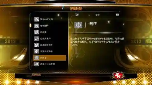 2k13招牌技能哪些好，nba2k13什么技能最实用插图