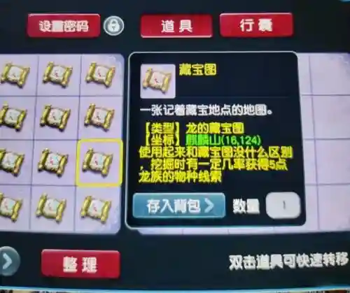 梦幻西游挖宝图仓库，梦幻西游挖藏宝图插图1