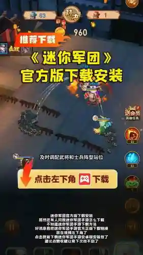 迷你军团霸王大陆阵容搭配，迷你军团礼包插图1