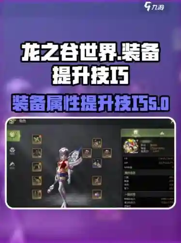 龙之谷93级装备怎么弄，龙之谷怎么获得95级的装备插图
