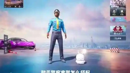 和平精英警察的阵容搭配，和平精英最厉害的警察