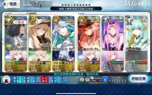 fatego阵容搭配，fatego主流阵容插图