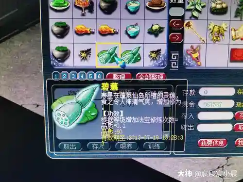 梦幻西游碧藕50品质，梦幻西游吃碧藕修法宝插图