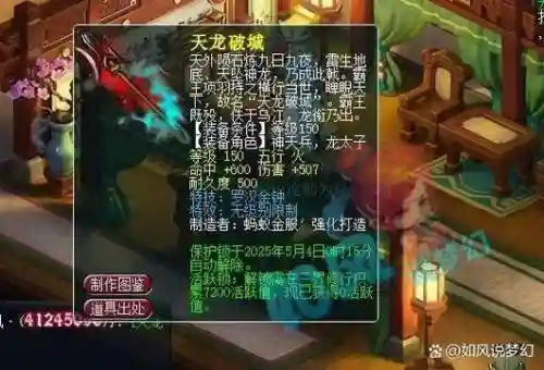 梦幻西游150罗汉衣多少钱，梦幻西游罗汉腰带有用吗插图