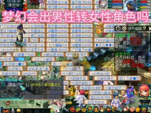 梦幻西游转种族性别变吗，梦幻西游转种族有什么影响