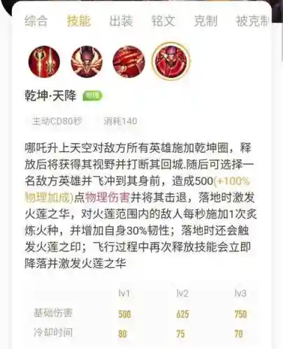 王者哪吒技能分析，王者荣耀哪吒的技能是什么插图