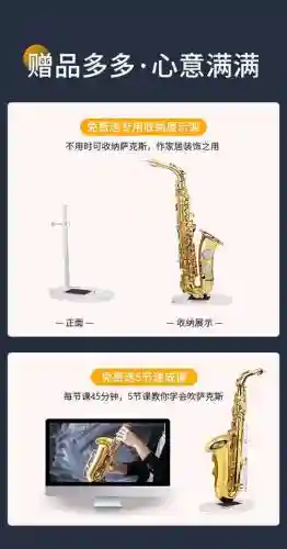萨克斯大师装备表，萨克斯大师装备表图片