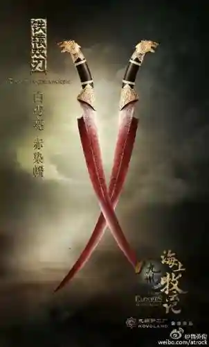 海上牧云记蛮武装备，海上牧云记兵器谱