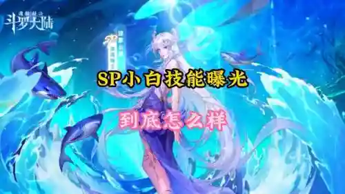 阴阳师小小白技能修改，阴阳师技能改动插图