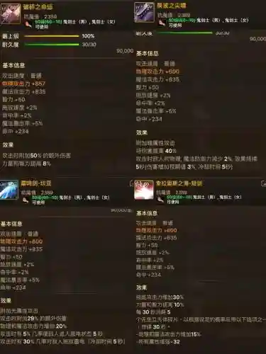 狂战武器属性选择，狂战武器用什么属性宝珠插图