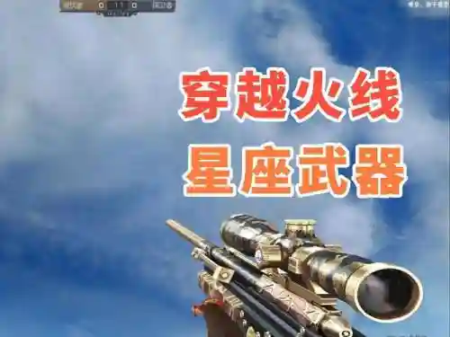 cf星座武器卡枪代码，cf星座武器在哪插图