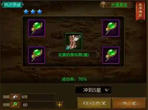 征途重制版装备升星技巧，征途重制版装备升星技巧攻略