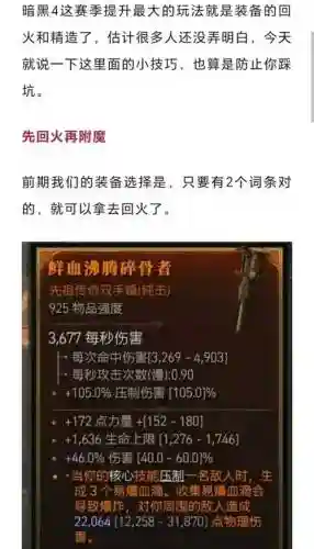 黑暗传说4件新装备，黑暗传说4件新装备怎么获得插图