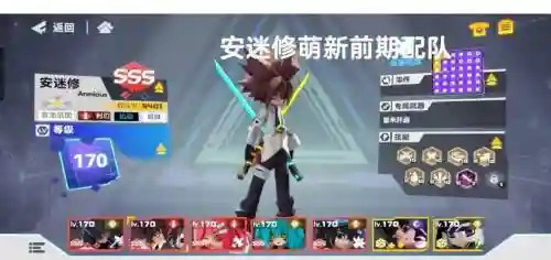 凹凸世界阵容搭配安迷修，凹凸世界手游安迷修厉害吗插图