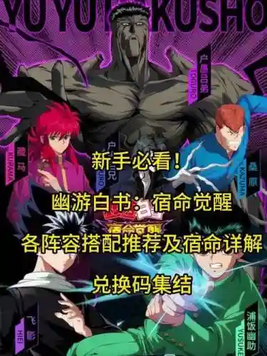 幽游白书阵容搭配，幽游白书技能介绍插图