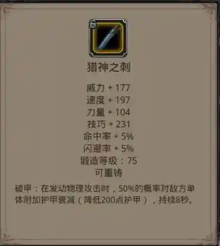 地下城堡2带属性装备，地下城堡2装备属性大全插图1