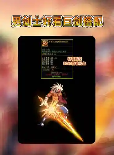 男鬼剑武器，男鬼剑武器幻化插图
