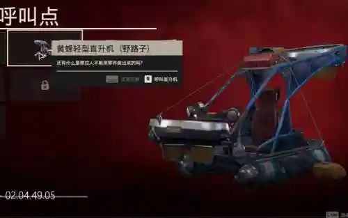 孤岛惊魂5直升机武器6，孤岛惊魂5直升机弹药无限的吗插图