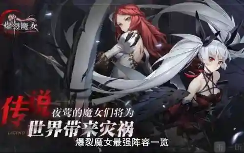 爆裂魔女新角色阵容搭配，爆裂魔女角色推荐插图