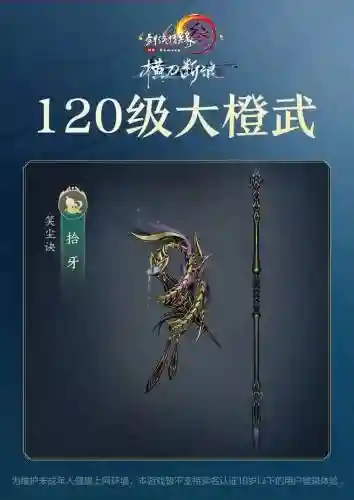 剑三丐帮武器大全6，剑网3丐帮武器外观插图