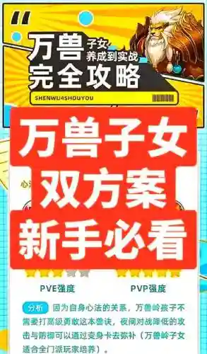 神武手游3万兽攻略，神武手游万兽多少级开始强势插图