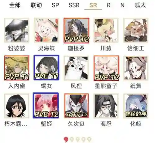 sr式神阵容搭配，sr式神组合插图