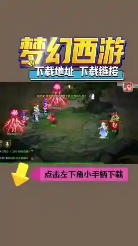 梦幻西游1下载安装，梦幻 下载插图