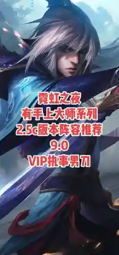 vip男刀阵容装备搭配，男刀官方cp插图
