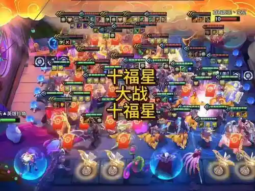 星斗阵容搭配，星斗第十关插图1