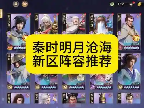 秦时明月手游阵容搭配，秦时明月手游最佳阵容插图1