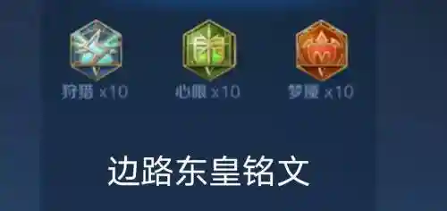 王者东皇最好伤害装备，王者荣耀东皇最强出装插图1