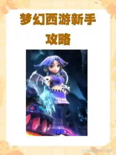 梦幻西游1月风情汇攻略，梦幻风情spa是什么意思