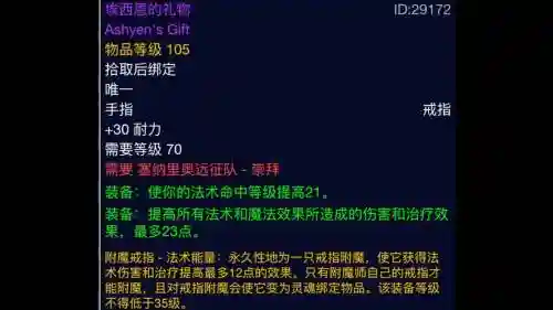 tbc防骑装备速成，tbc防骑装备bis插图