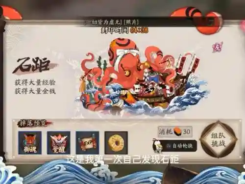阴阳师石距攻略，阴阳师石距奖励机制插图