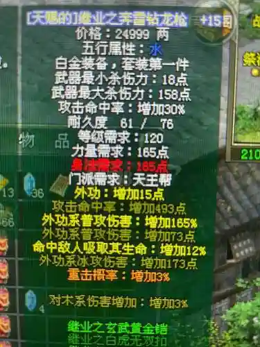 剑侠情缘装备制作，剑侠情缘装备基础是什么